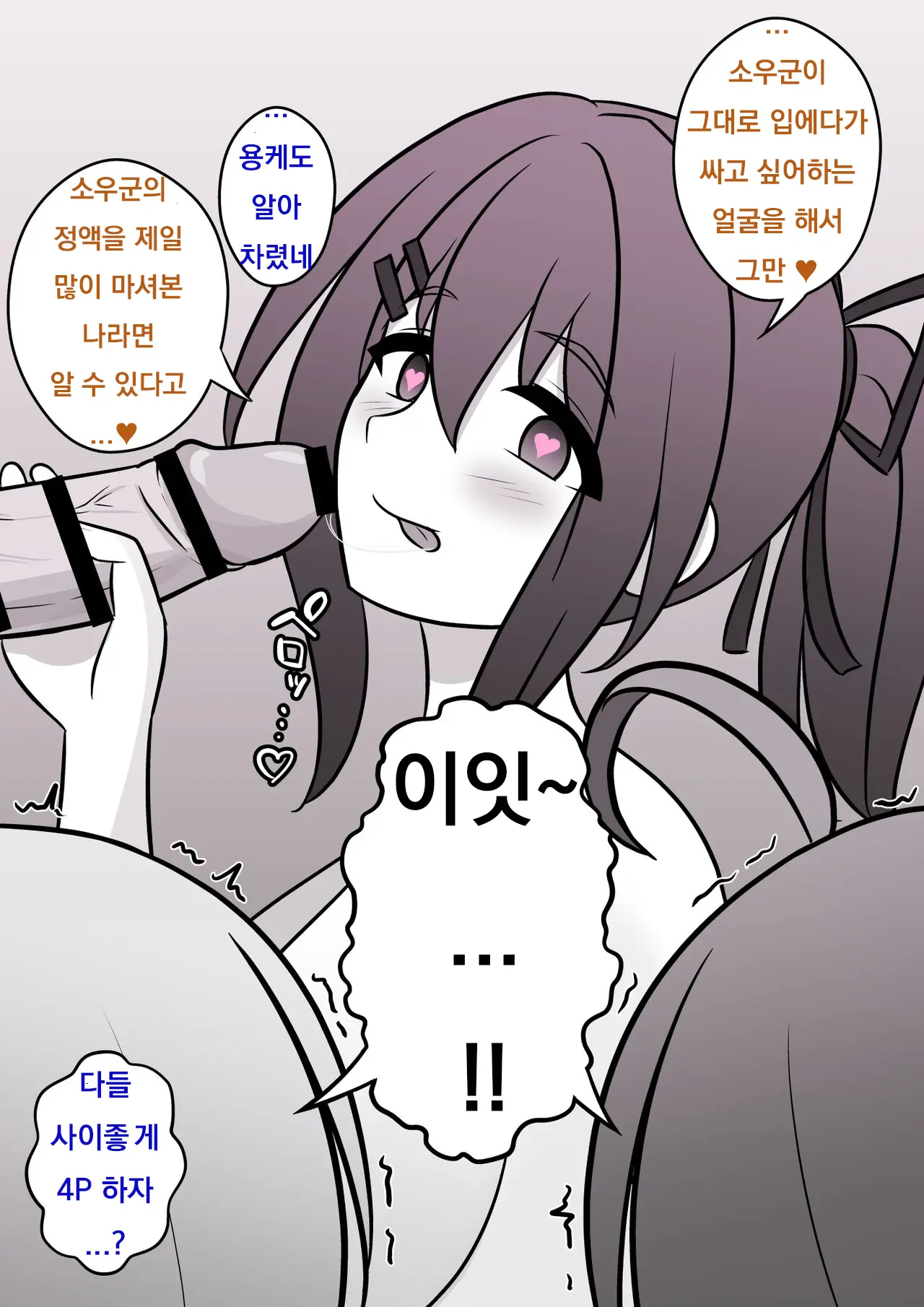 Danjoi 1:39 No Heikou Sekai Wa Omoi No Hoka Futsuu Ijou Hen | 남녀비 1:39의 평행세계는 의외로 평범 -이상편- Part 1
